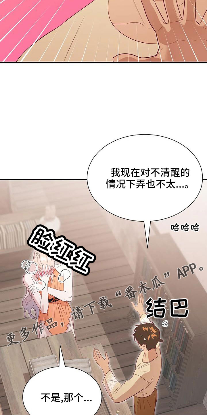 海市蜃楼于荣光完整版漫画,第116章：又是独自误会2图
