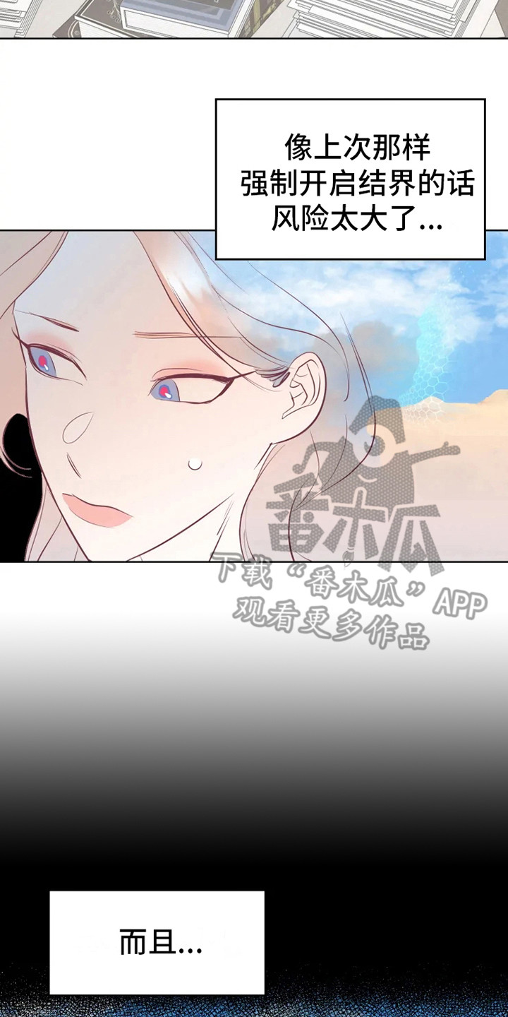 海事网查询船舶漫画,第8章：认错人5图