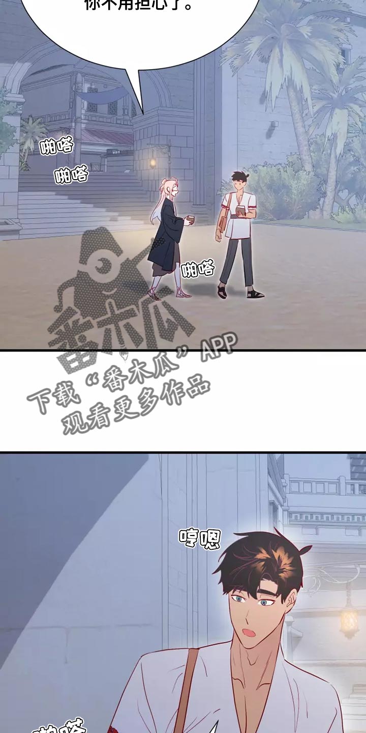 海市王国漫画,第67章：说谎的人2图