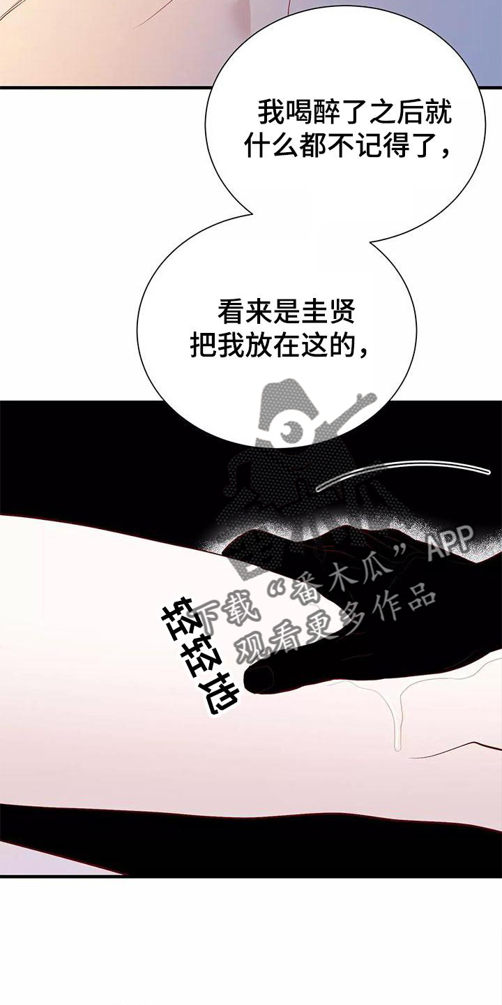 海事网查询船舶漫画,第81章：你醒了2图