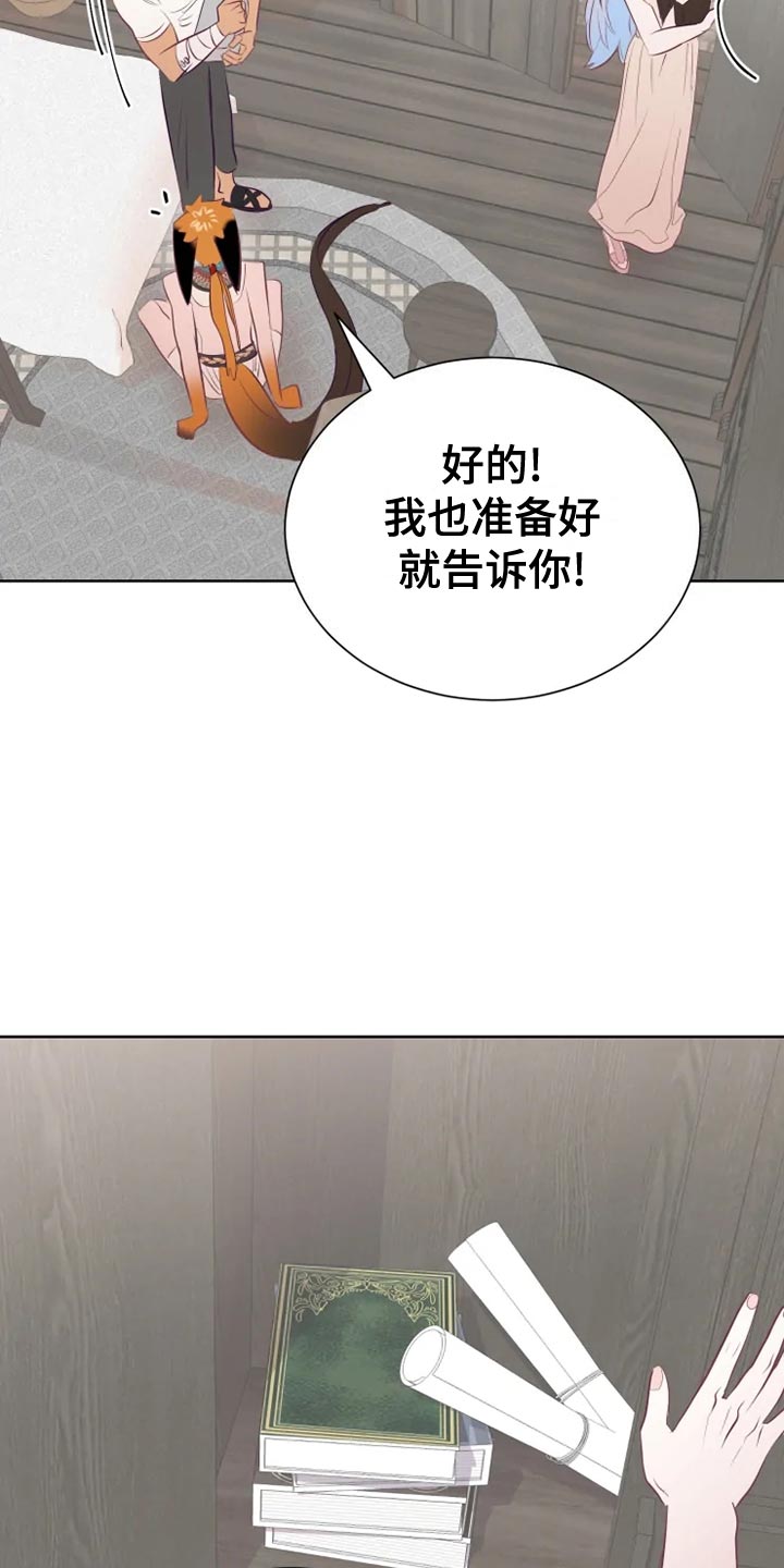 海市蜃楼于荣光完整版漫画,第34章：边走边说2图