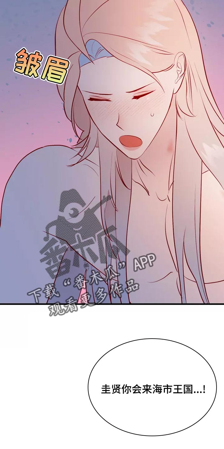 海市蜃楼歌曲歌词漫画,第56章：疑问3图