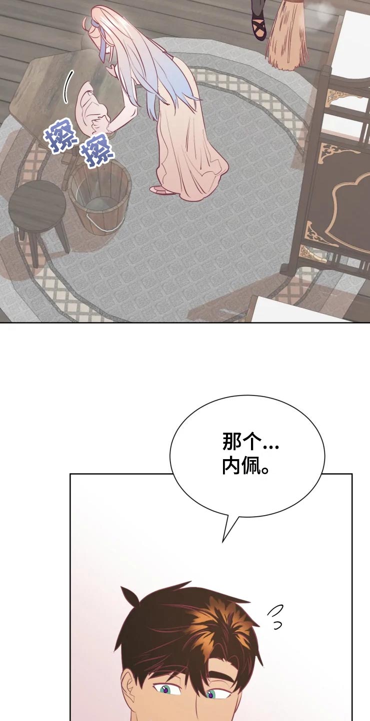 海市王国漫画,第37章：未知生物5图