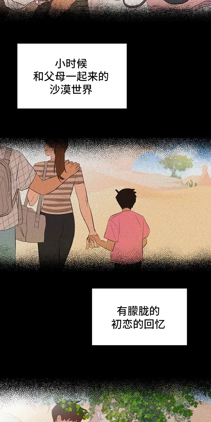 海市王国漫画,第2章：沙尘暴5图