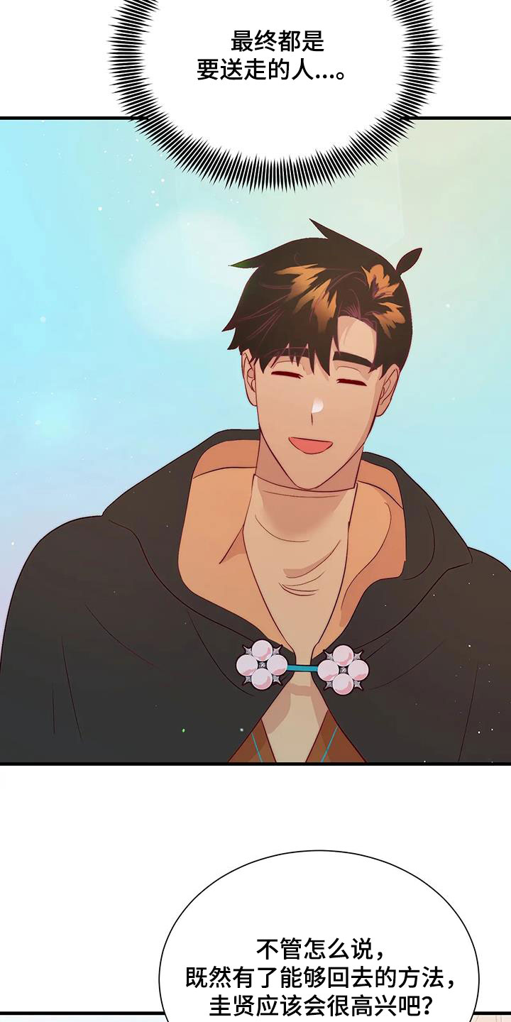 海市蜃楼于荣光完整版漫画,第91章：苦恼4图