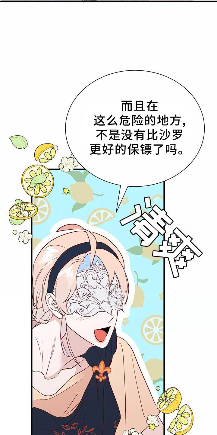 海市王国漫画,第79章：同意4图