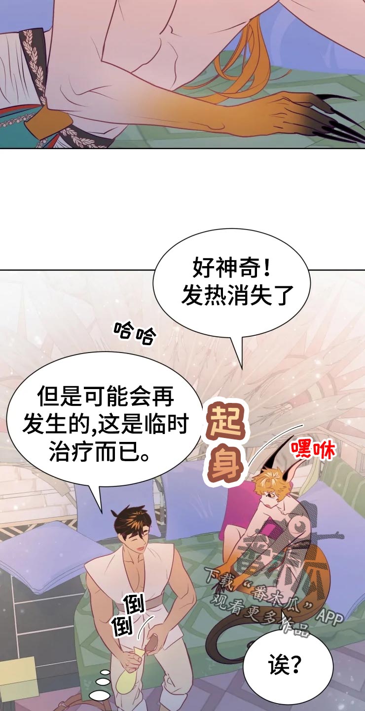 海市蜃楼于荣光完整版漫画,第20章：最好的治疗师4图