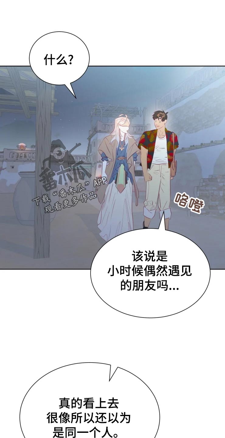 海市王国漫画,第29章：初恋1图