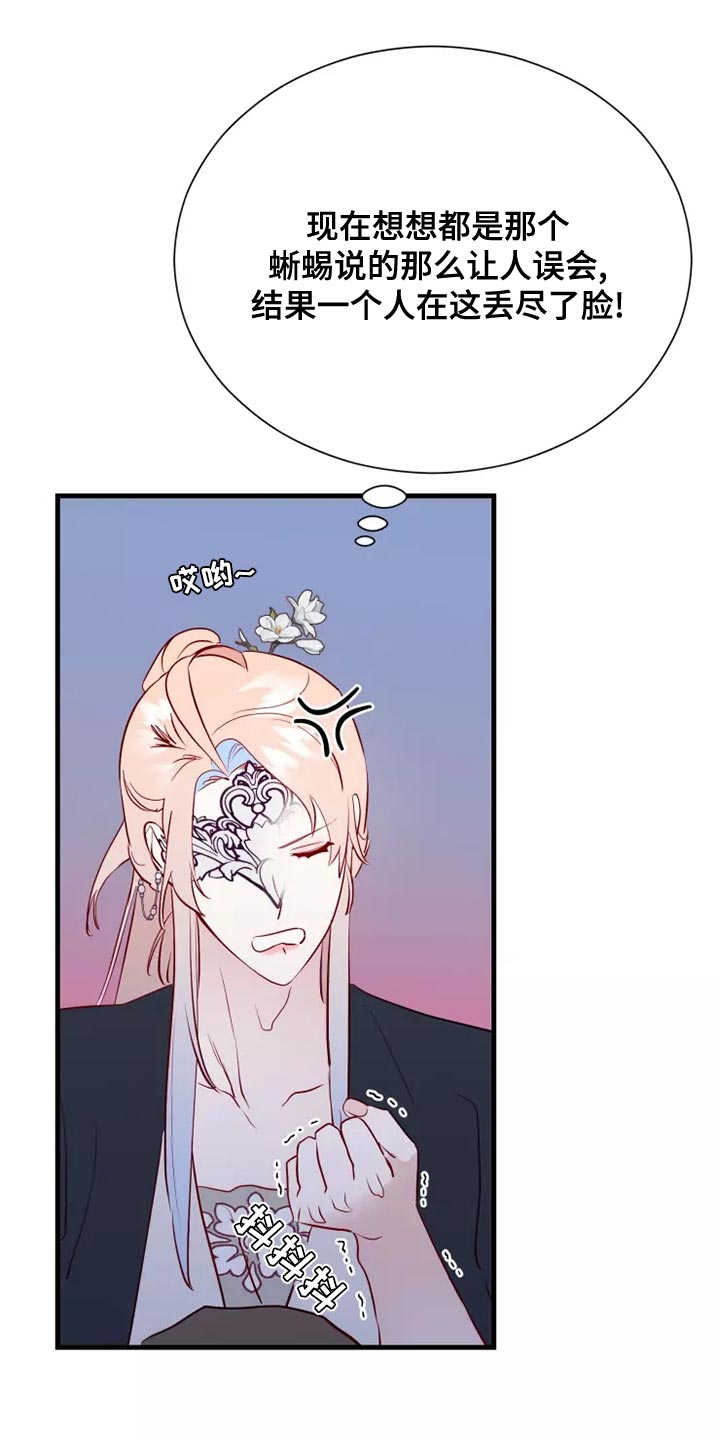 海市蜃楼于荣光完整版漫画,第66章：卑鄙的小子2图