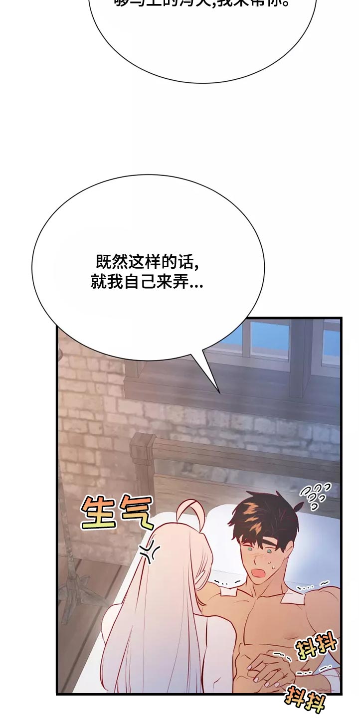海市王国漫画,第55章：你乖乖呆着3图