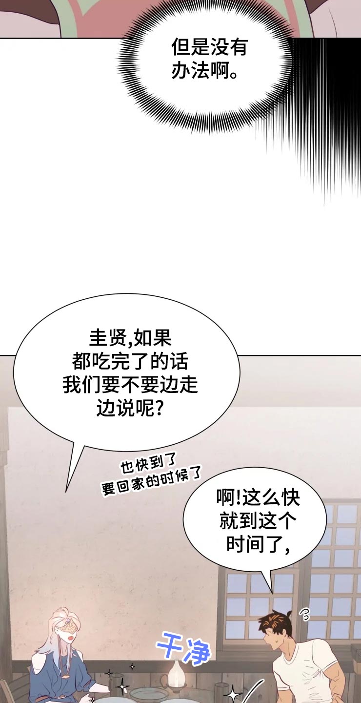 海市蜃楼于荣光完整版漫画,第28章：当时的孩子1图