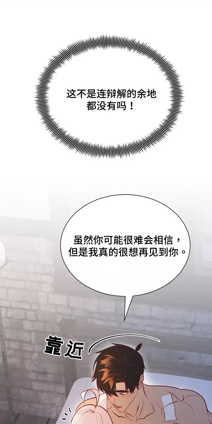 海市王国漫画,第53章：不是偶然4图