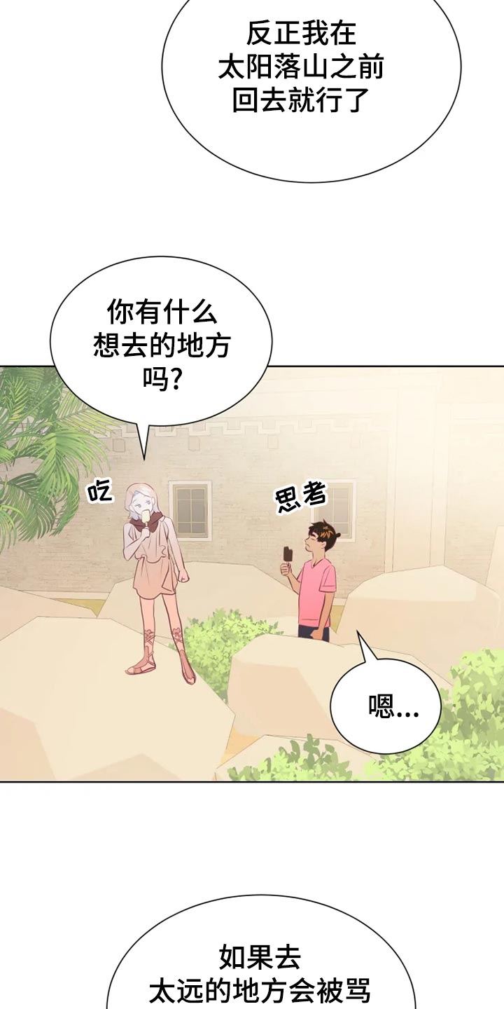 海市蜃楼歌曲歌词漫画,第30章：秘密基地4图