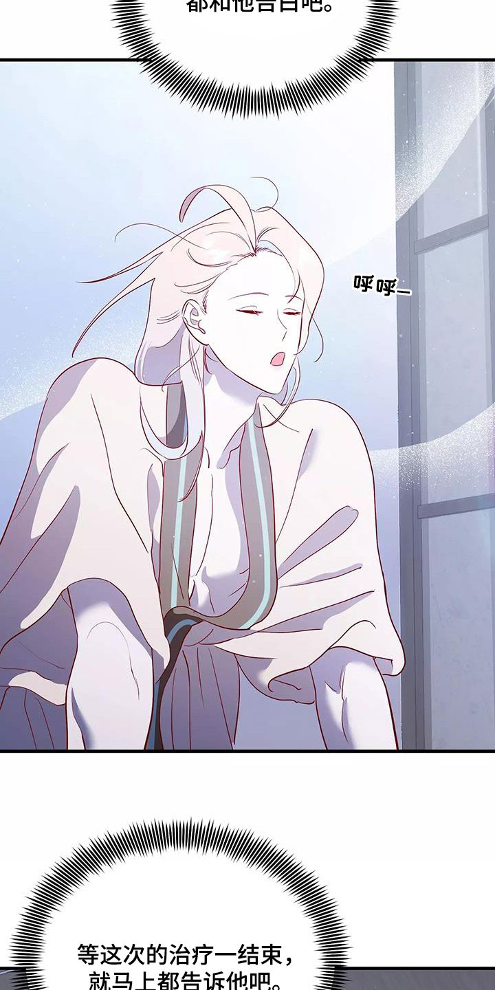 海宁市王国漫画,第88章：和他告白吧3图