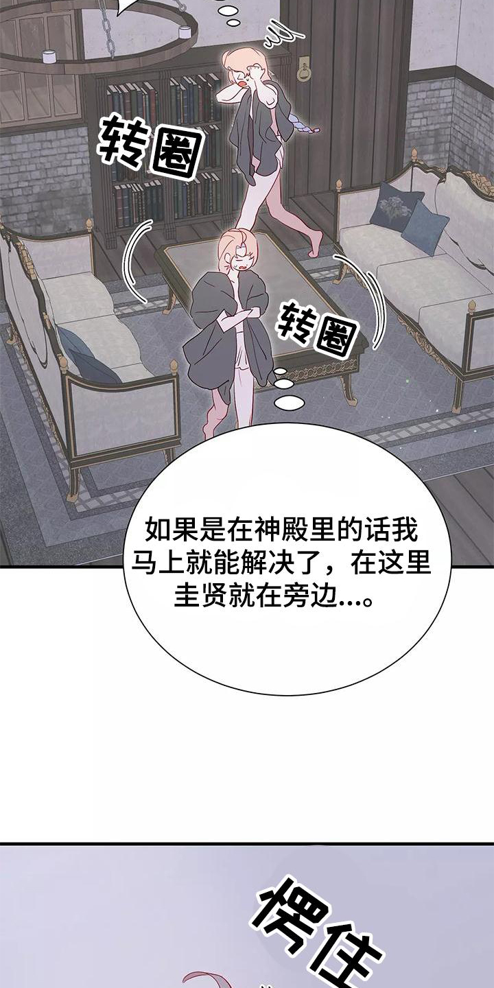 海市蜃楼于荣光完整版漫画,第84章：互相的心意3图