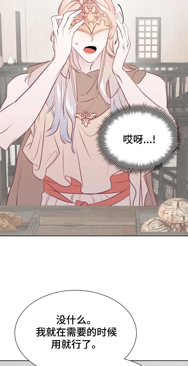 海市蜃楼于荣光完整版漫画,第25章：绝不原谅2图