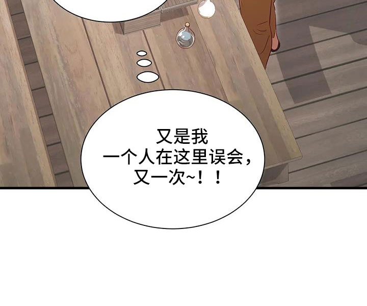 海市蜃楼于荣光完整版漫画,第116章：又是独自误会3图