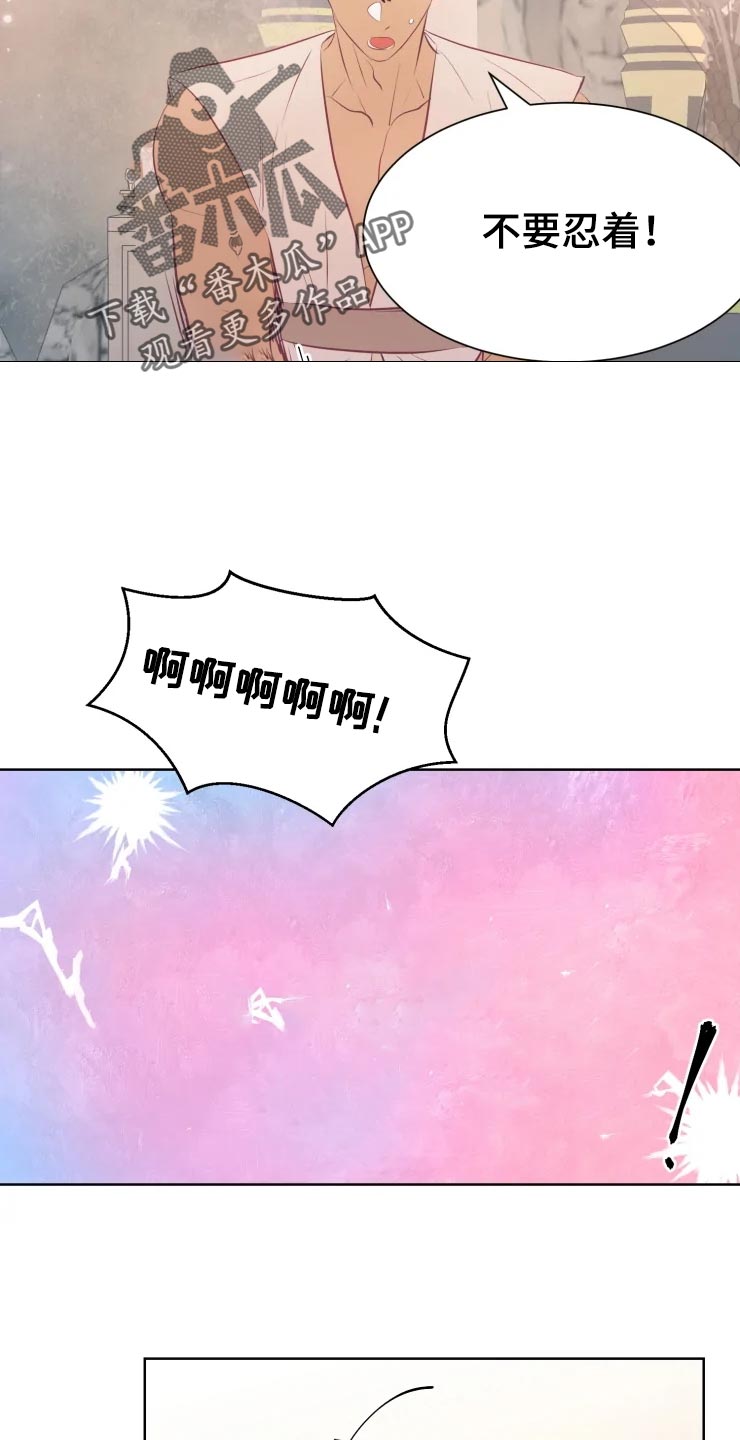 海市王国漫画,第20章：最好的治疗师3图