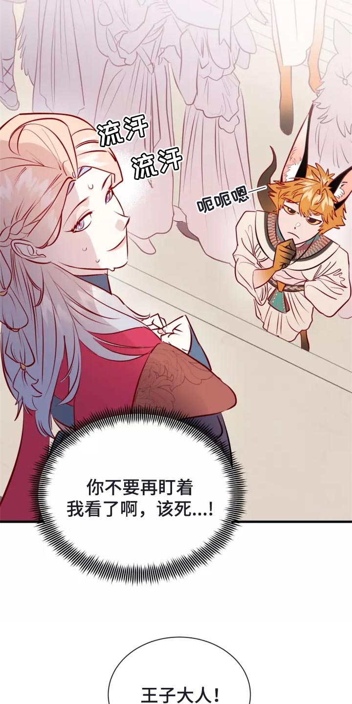 海市王国漫画,第44章：撤退3图