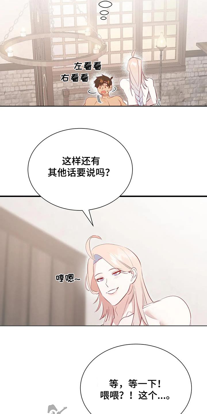 海事王士明漫画,第103章：苏醒1图