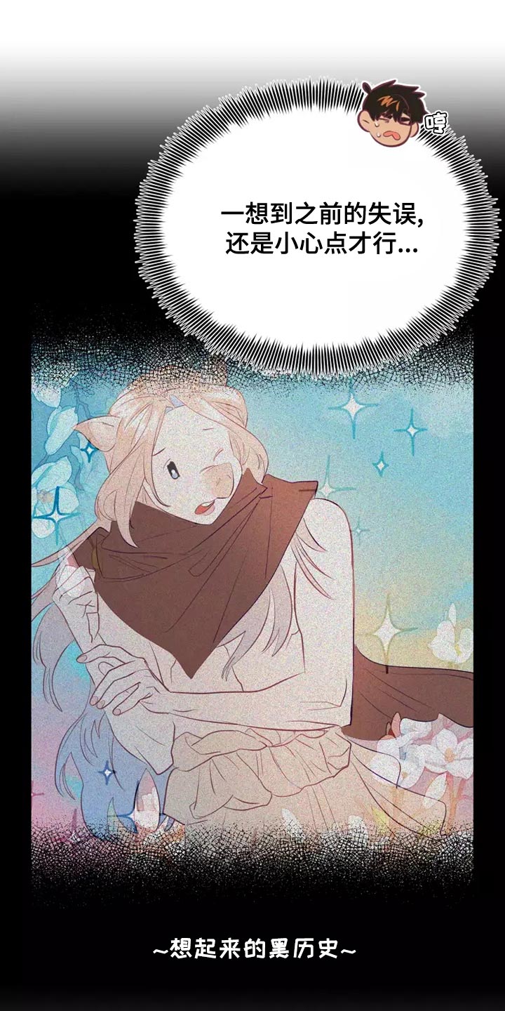 海市蜃楼歌曲歌词漫画,第60章：黑历史1图