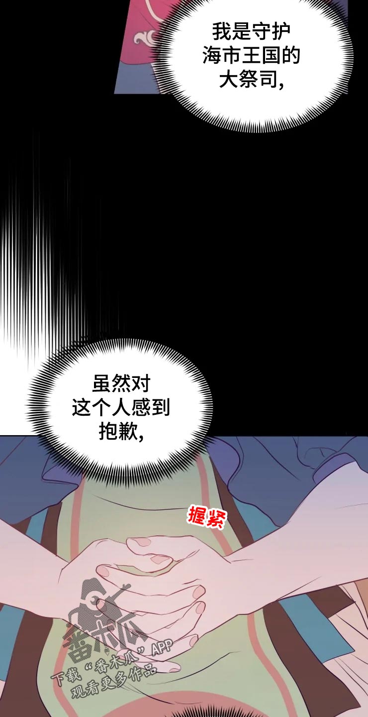 海市蜃楼于荣光完整版漫画,第28章：当时的孩子5图