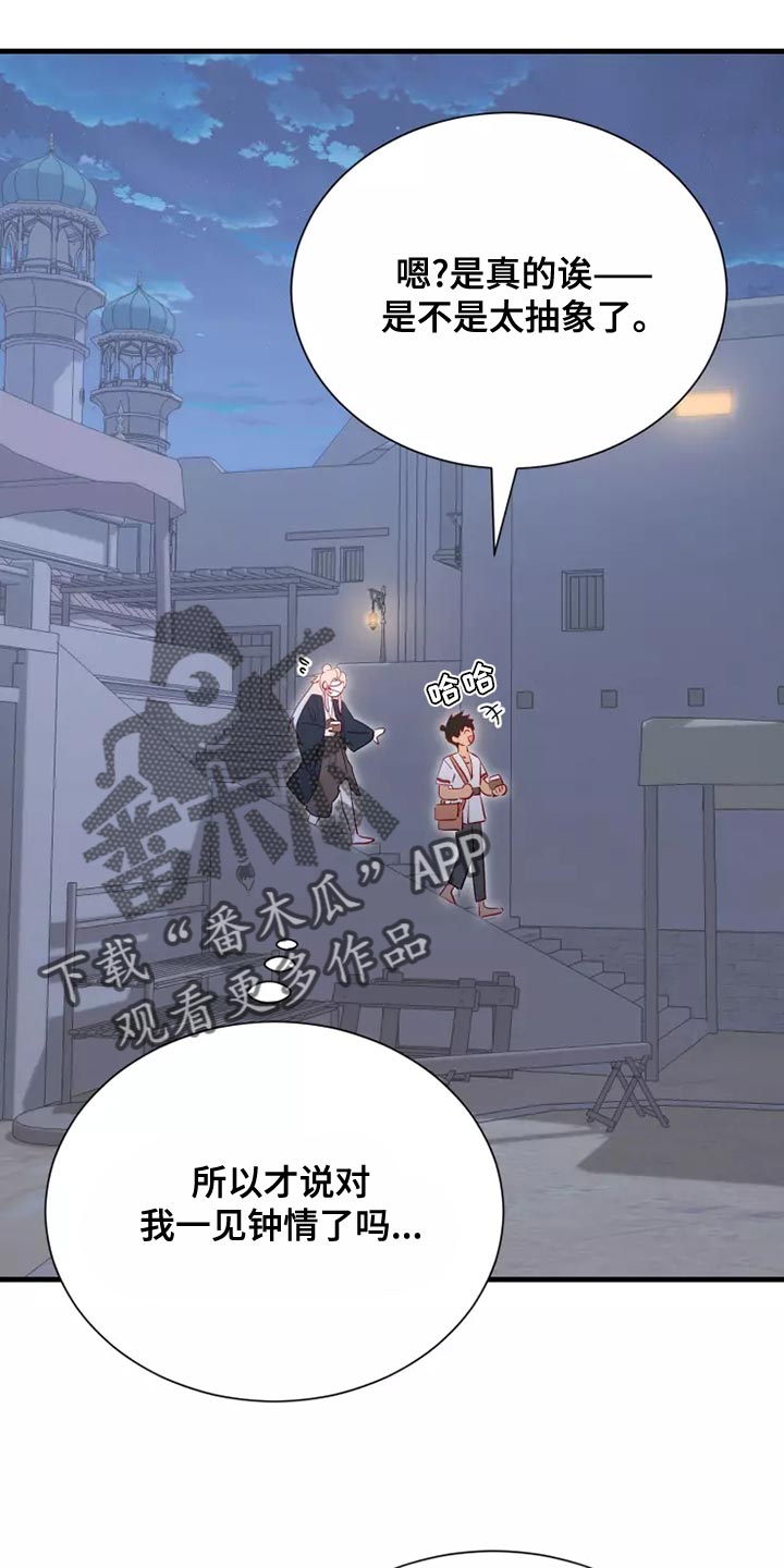 海市蜃楼于荣光完整版漫画,第67章：说谎的人1图