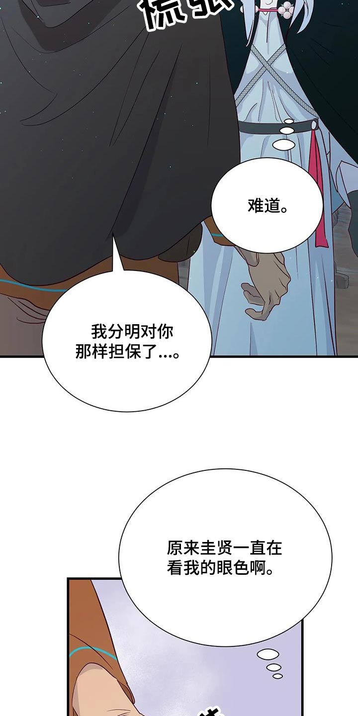 海宁市王国漫画,第93章：没有生气1图