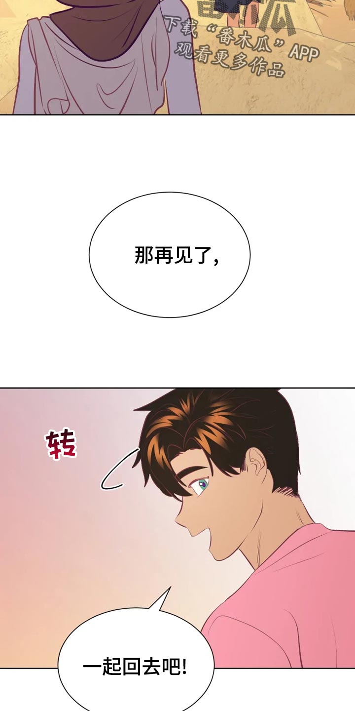 海市蜃楼于荣光完整版漫画,第31章：海市蜃楼3图