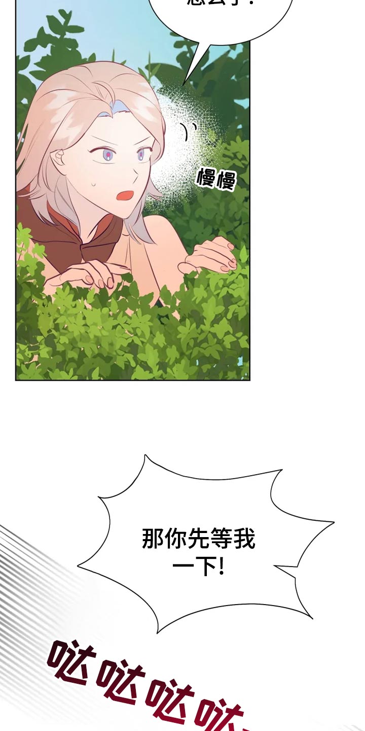 海市蜃楼歌曲歌词漫画,第30章：秘密基地2图