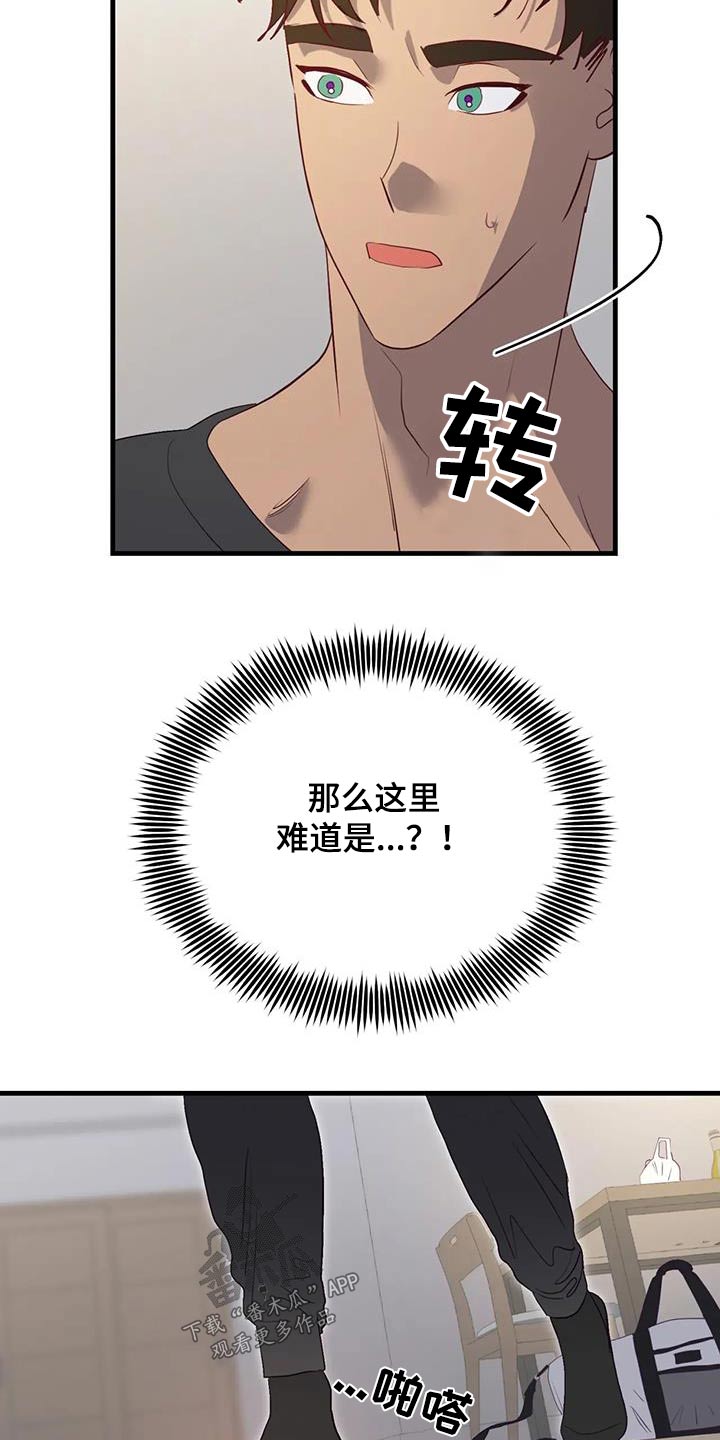 海市王国漫画,第99章：难道5图