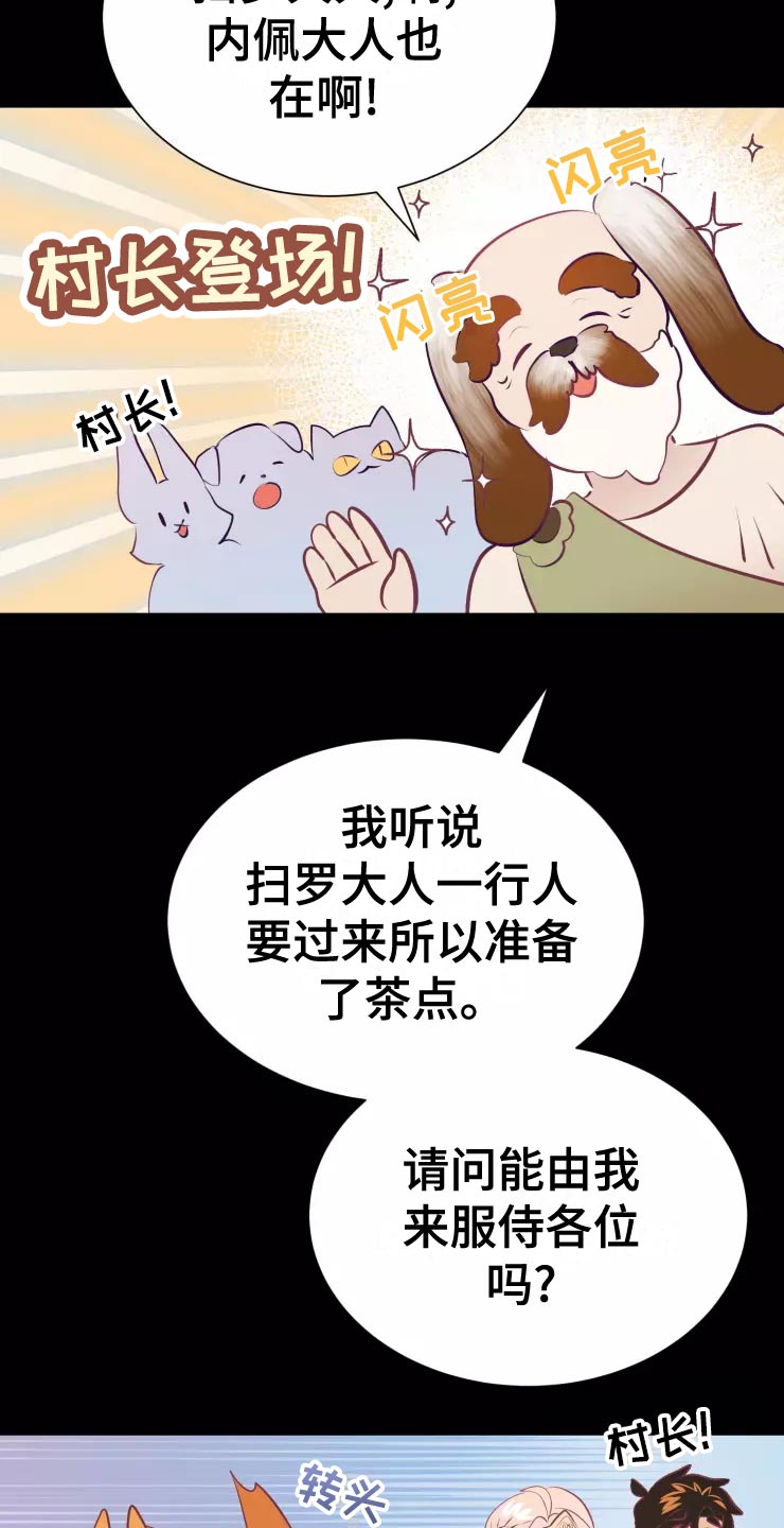 海市王国漫画,第38章：庆典当天4图