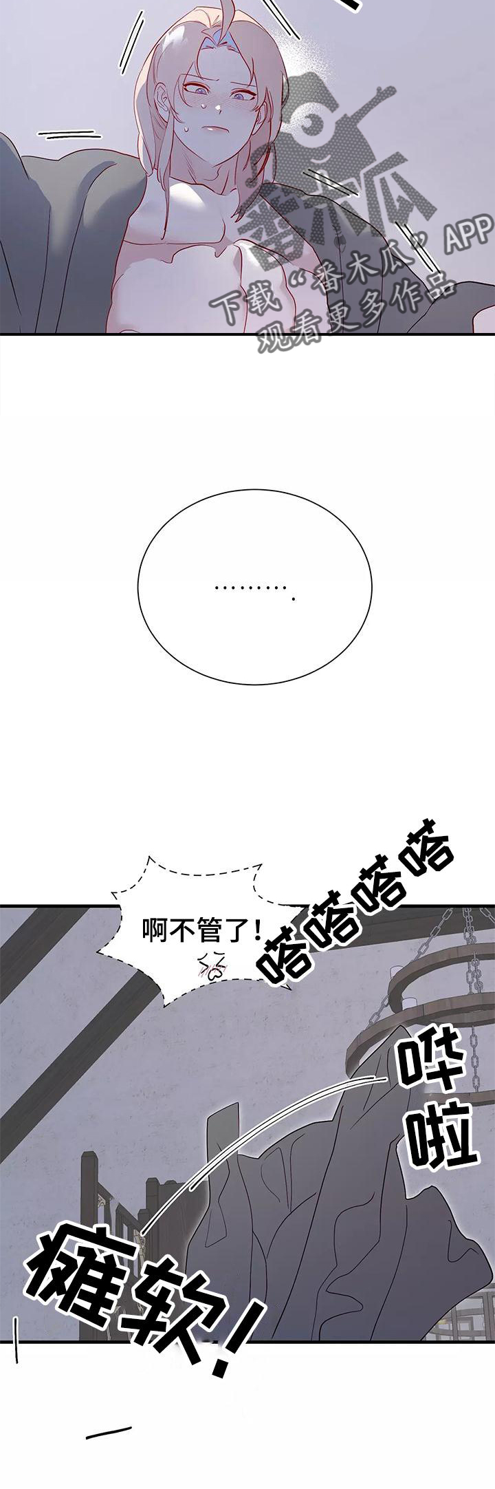 海市蜃楼于荣光完整版漫画,第84章：互相的心意4图