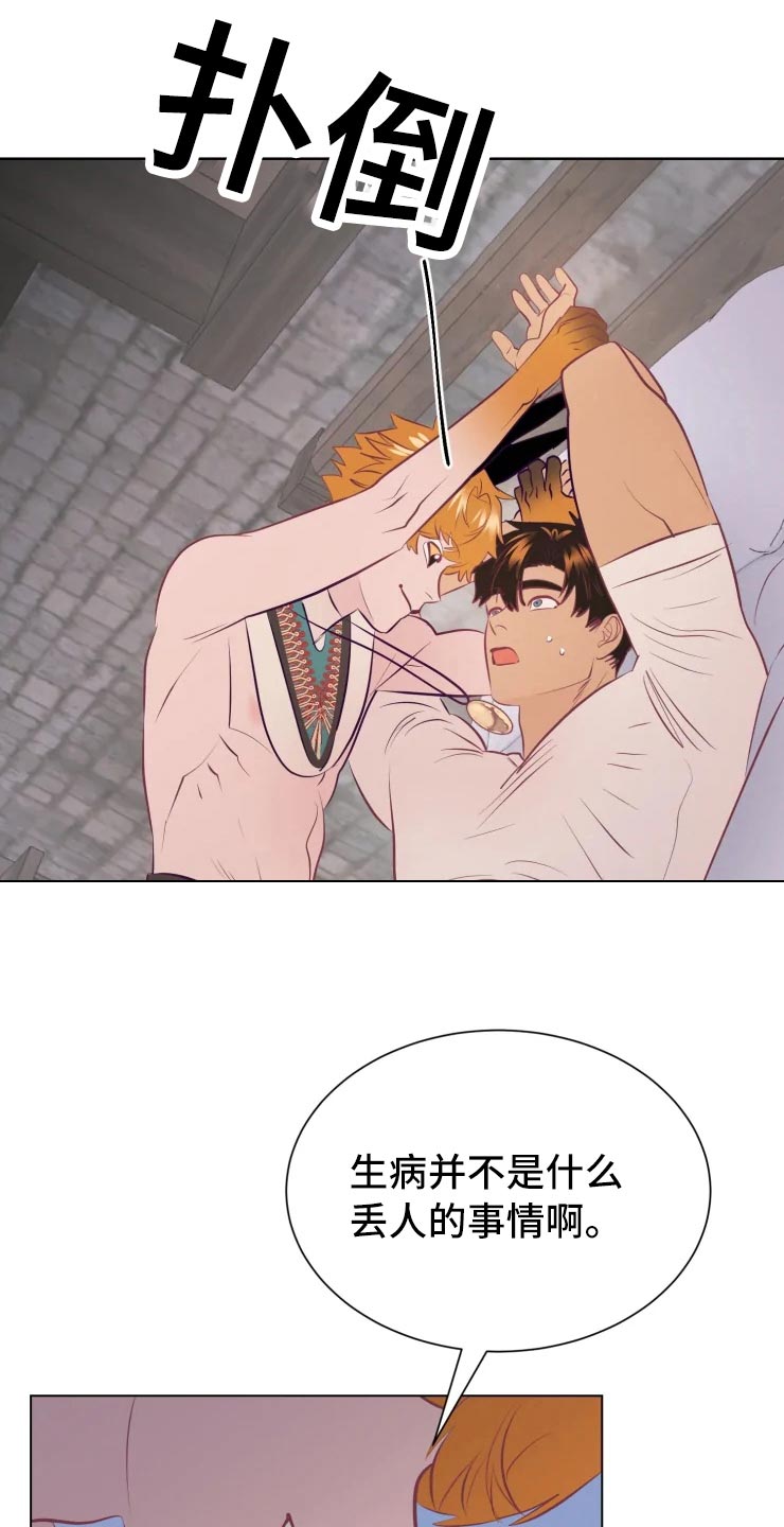 海市蜃楼于荣光完整版漫画,第32章：人类的弱小1图