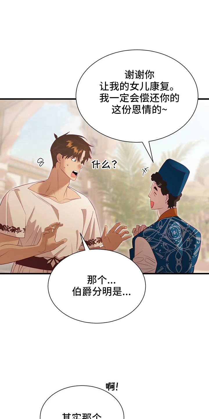 海市蜃楼于荣光完整版漫画,第113章：到底是谁4图