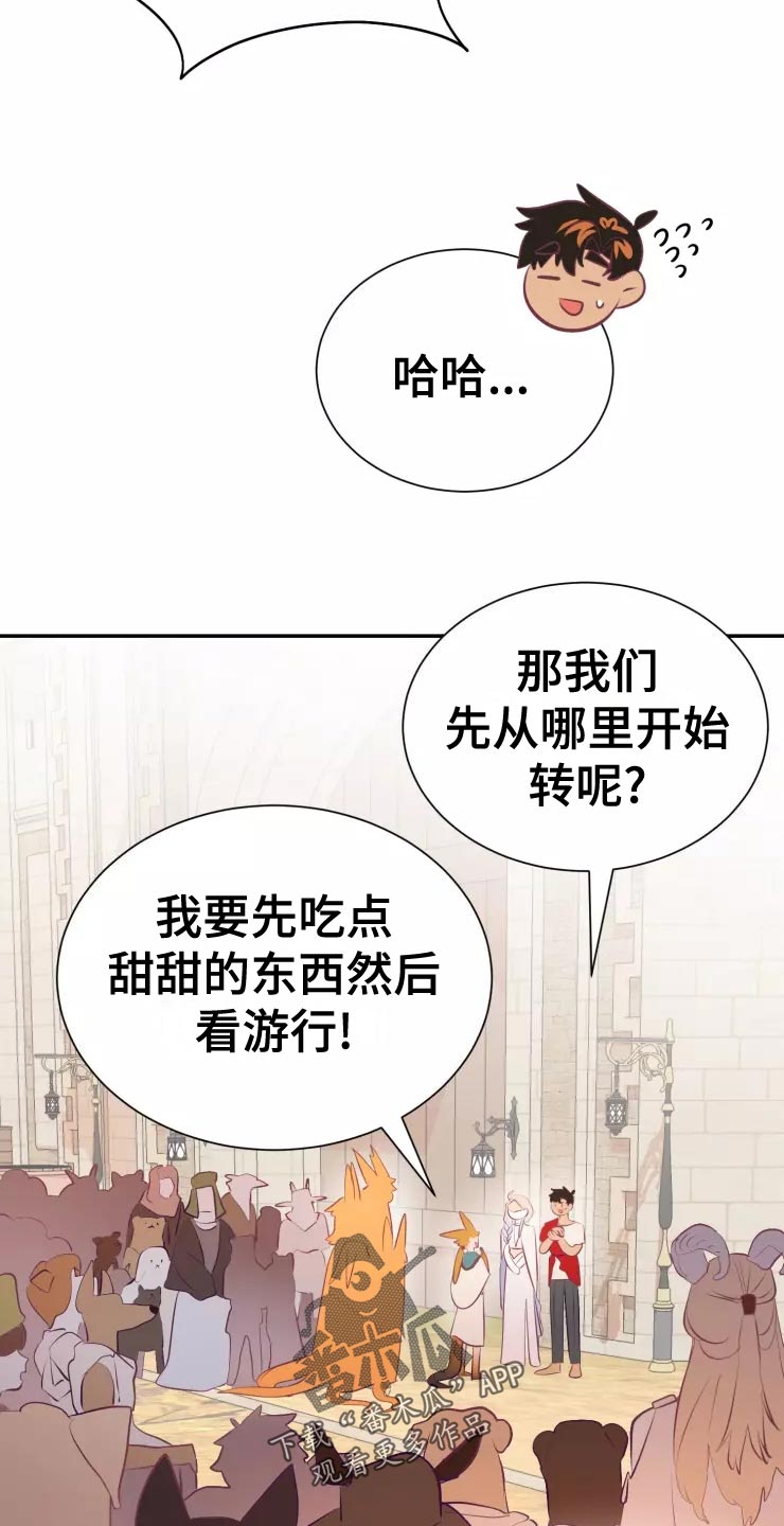 海市王国漫画,第38章：庆典当天5图