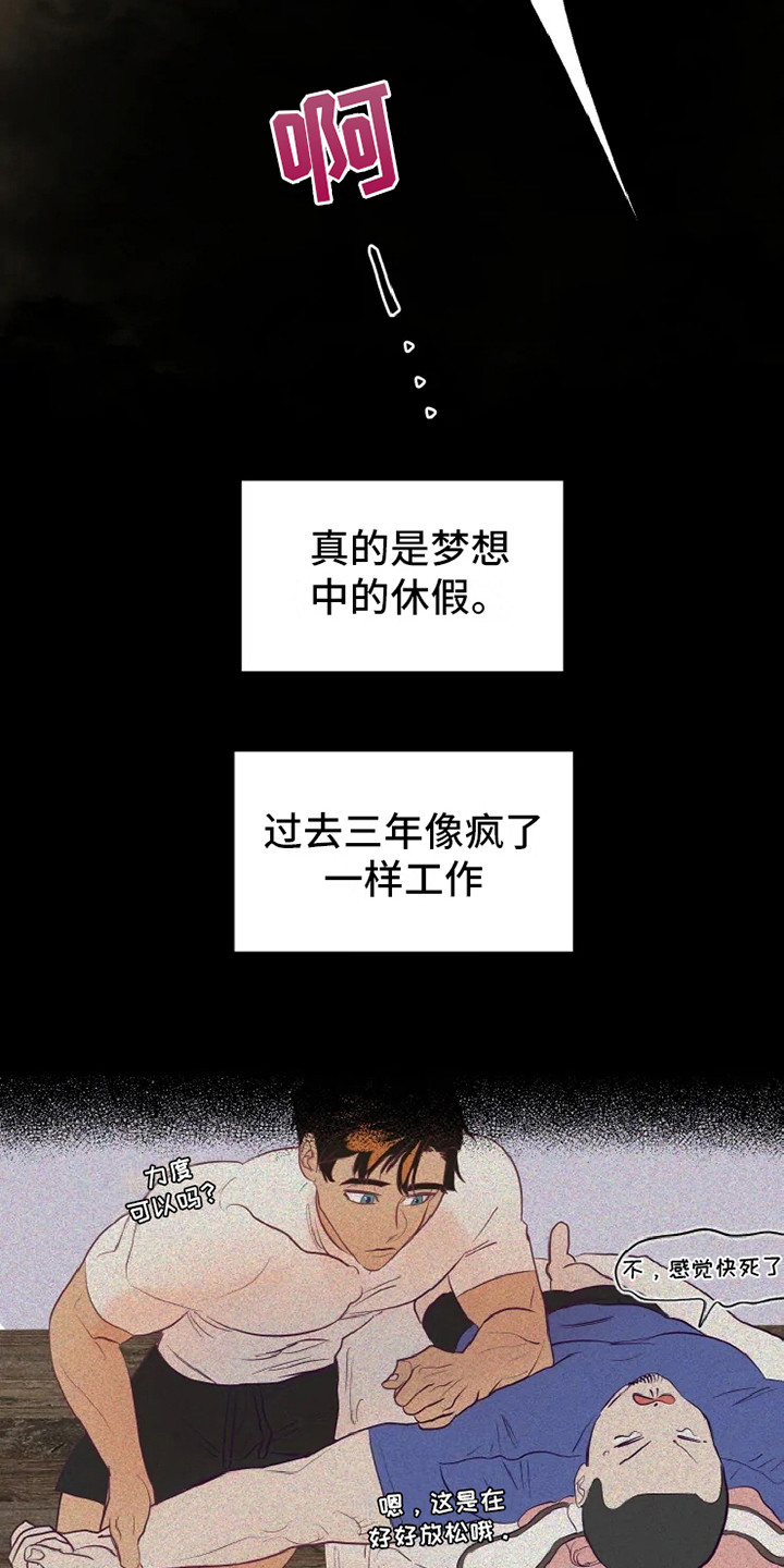 海市王国漫画,第2章：沙尘暴4图