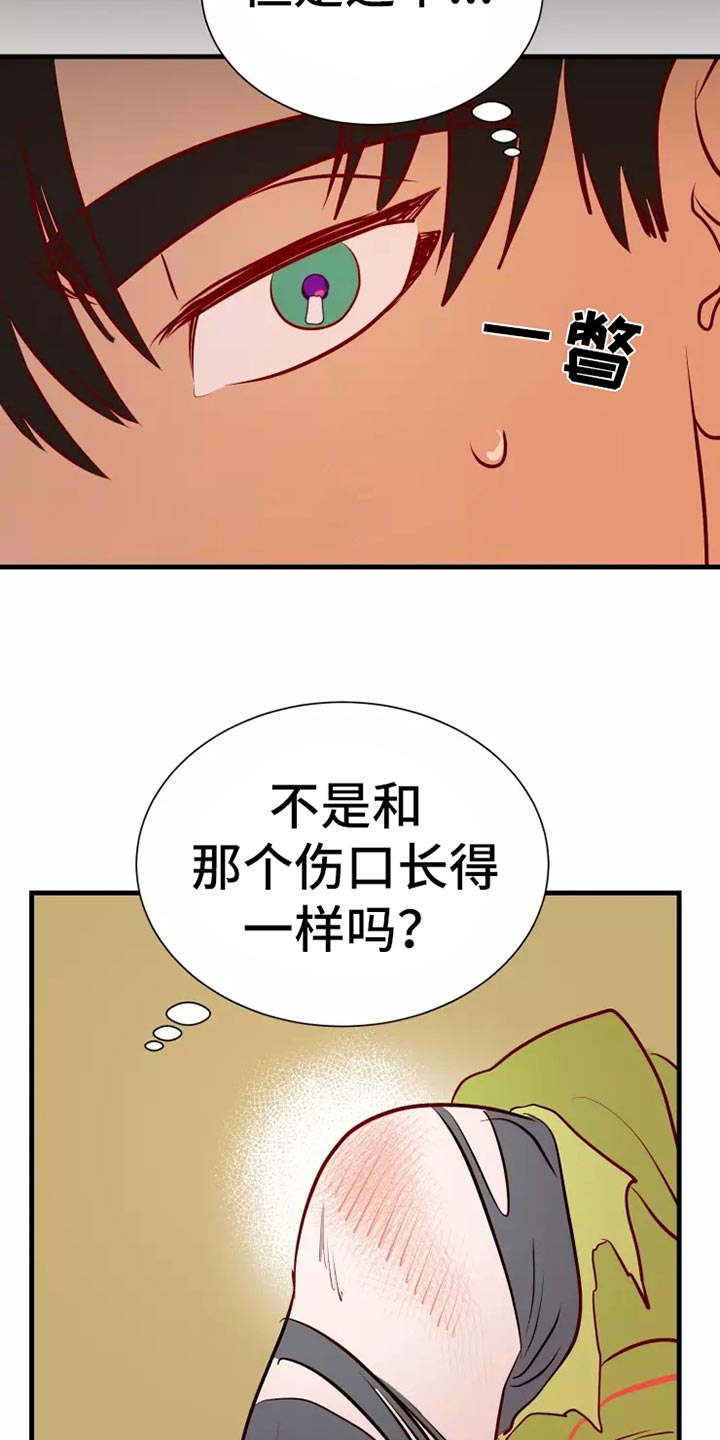 海市蜃楼歌曲歌词漫画,第47章：大型怪物1图