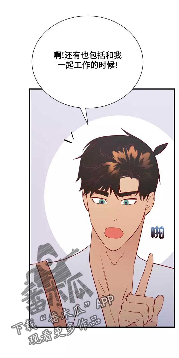 海市蜃楼于荣光完整版漫画,第66章：卑鄙的小子1图