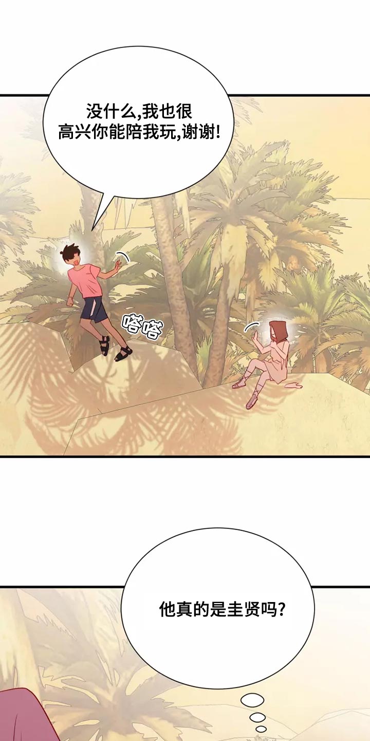 海市蜃楼于荣光完整版漫画,第65章：果然很像4图