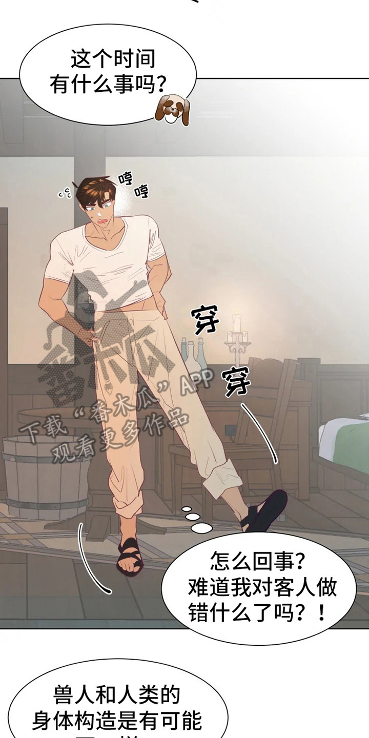 海市蜃楼dj版漫画,第10章：慢慢习惯3图