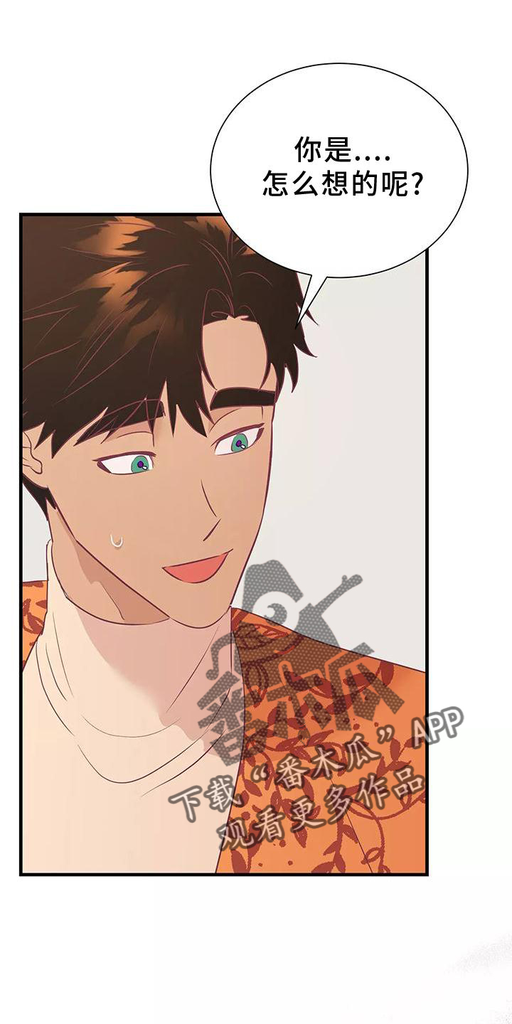 海市王国漫画,第79章：同意4图