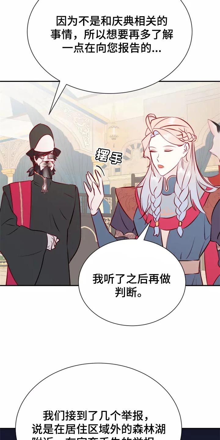 海市蜃楼于荣光完整版漫画,第40章：药品3图