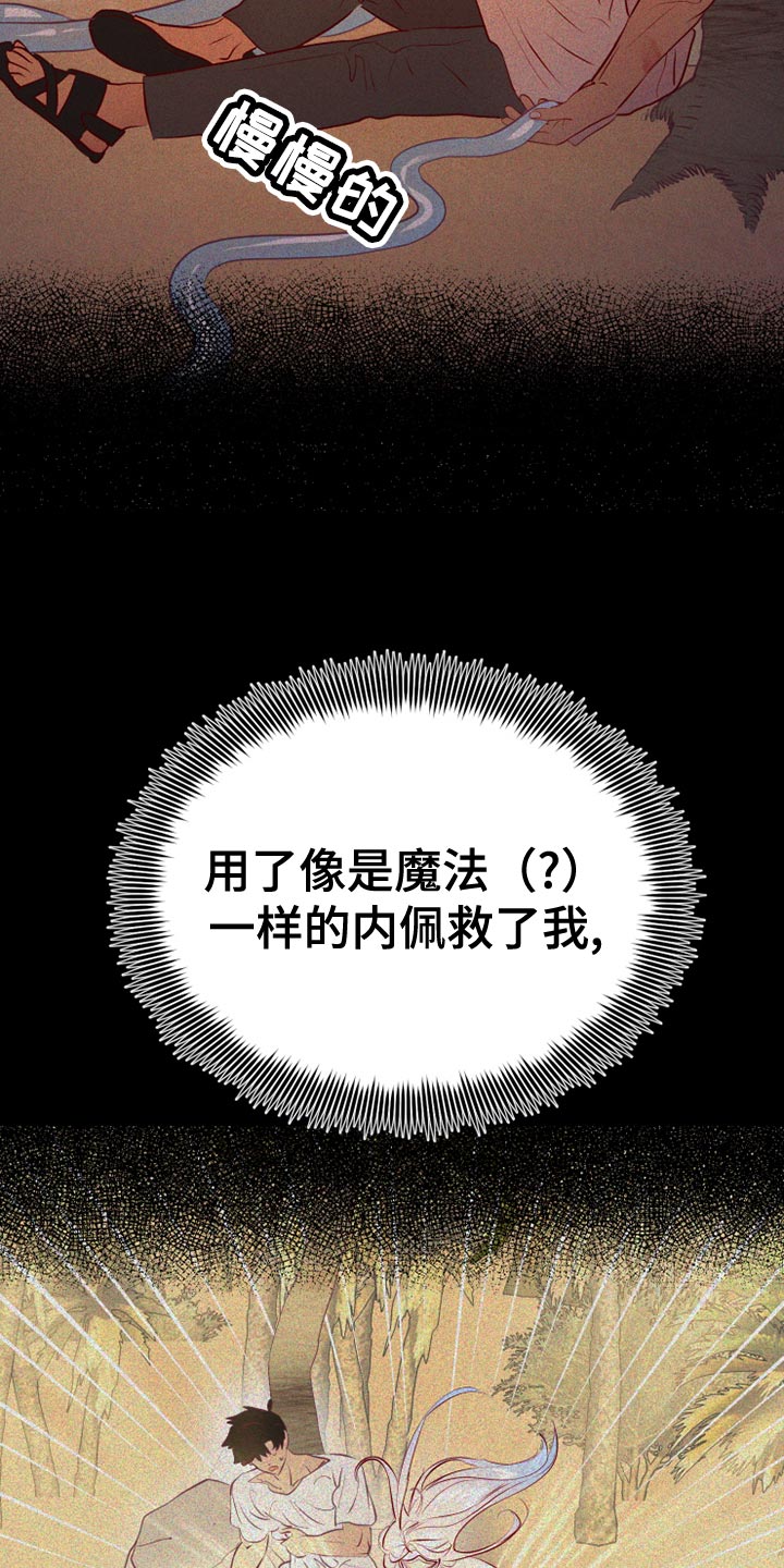 海市蜃楼于荣光完整版漫画,第58章：平常心5图