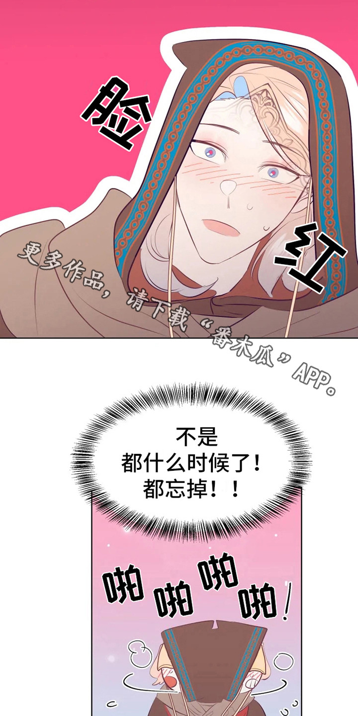 海市蜃楼于荣光完整版漫画,第14章：蝾和秃鹰4图