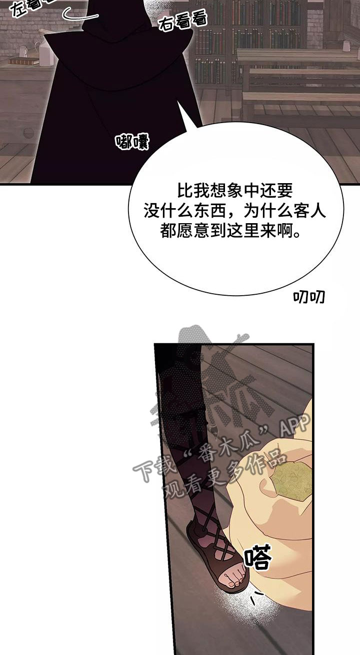 海市王国漫画,第86章：潜入4图