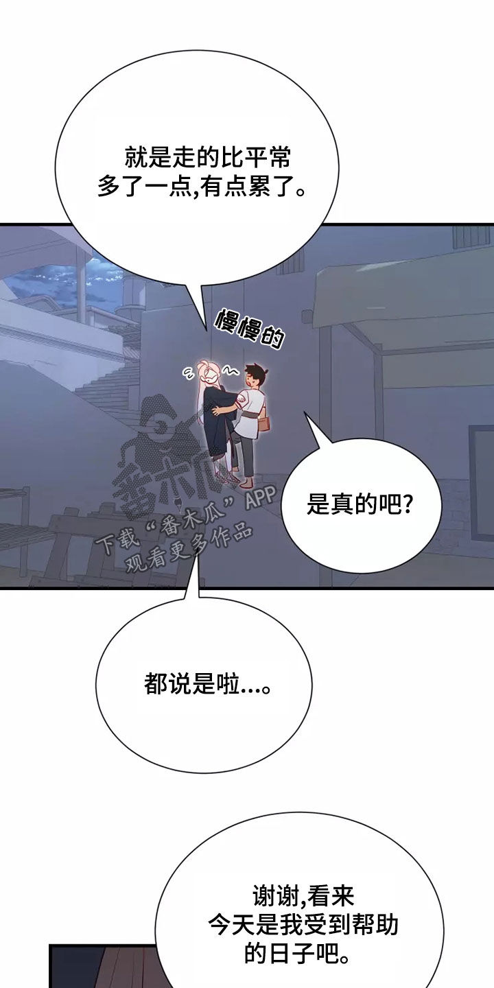 海市蜃楼于荣光完整版漫画,第68章：恋爱经验3图