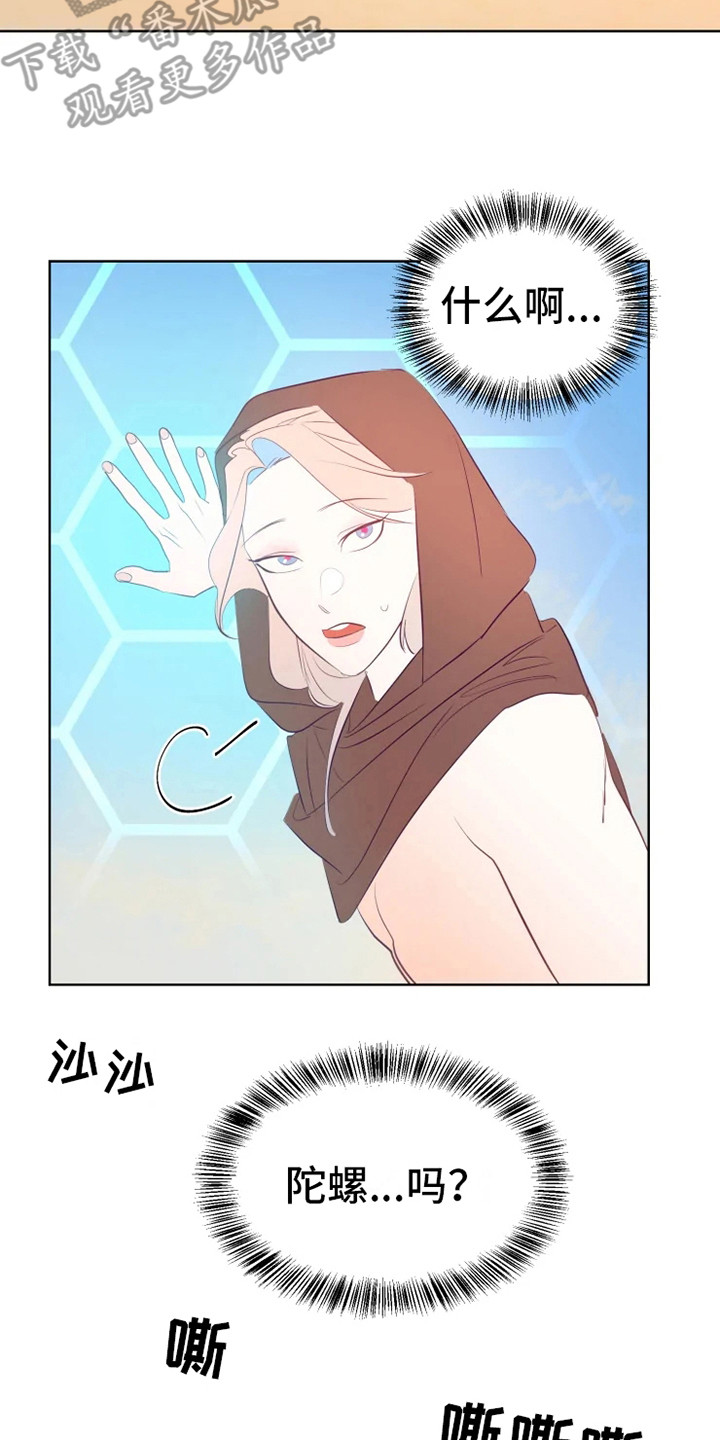 海市蜃楼于荣光完整版漫画,第5章：大祭司4图