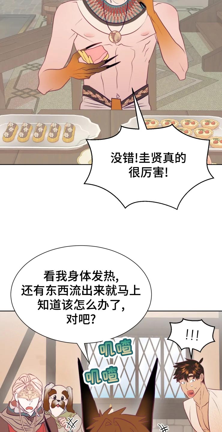 海市王国漫画,第23章：眼光5图