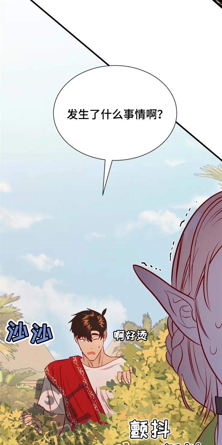 海市蜃楼歌曲歌词漫画,第42章：触手4图